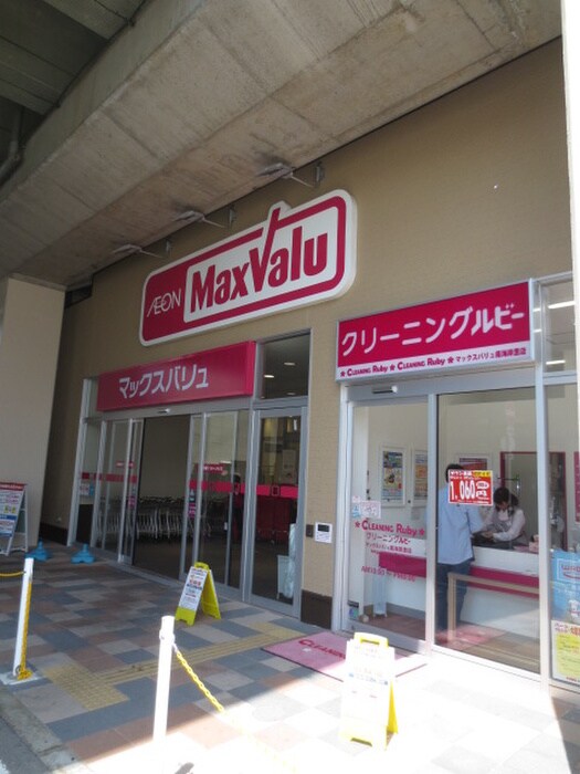 Max Valu(スーパー)まで398m F maison AXIAⅧ