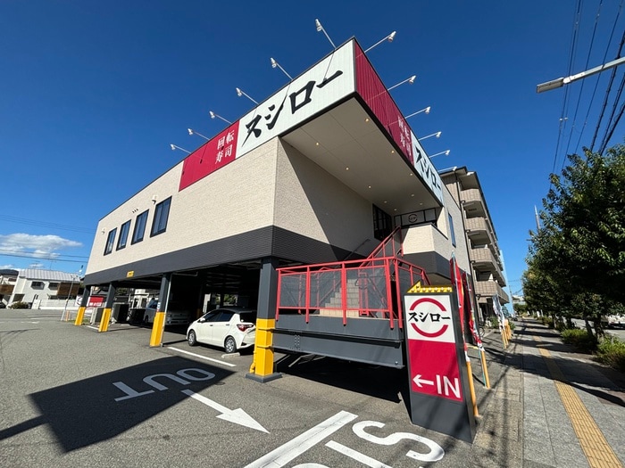 スシロー 宝塚高司店(その他飲食（ファミレスなど）)まで400m クレセント小林