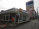 マクドナルド(ファストフード)まで400m 水上マンション