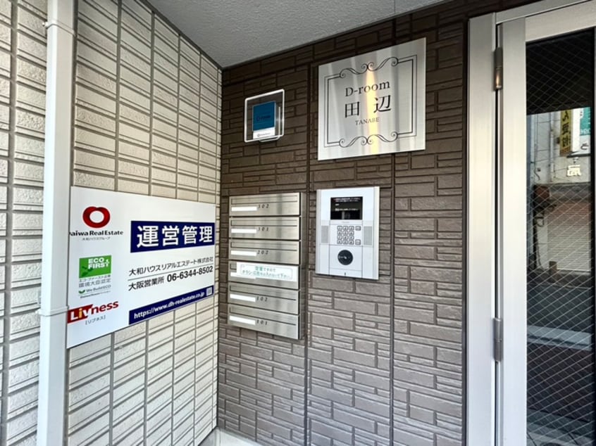 建物設備 D-room田辺