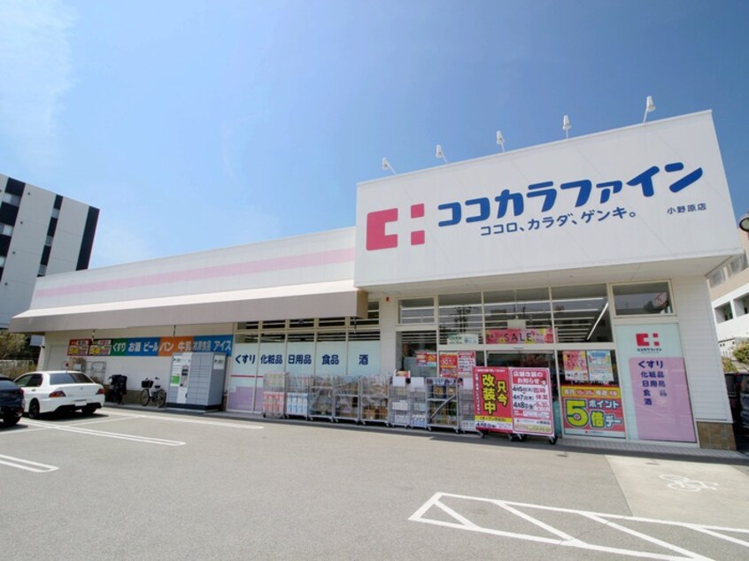 ココカラファイン小野原店(ドラッグストア)まで574m クレアージュ