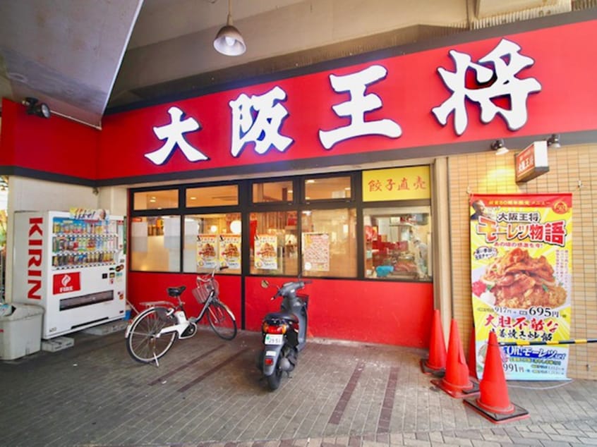 大阪王将 萱島店(その他飲食（ファミレスなど）)まで949m エムハイツ御幸