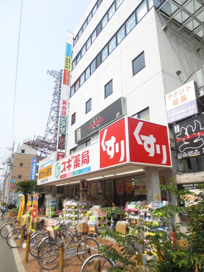スギ薬局幸福町店(ドラッグストア)まで315m メゾンジュネス