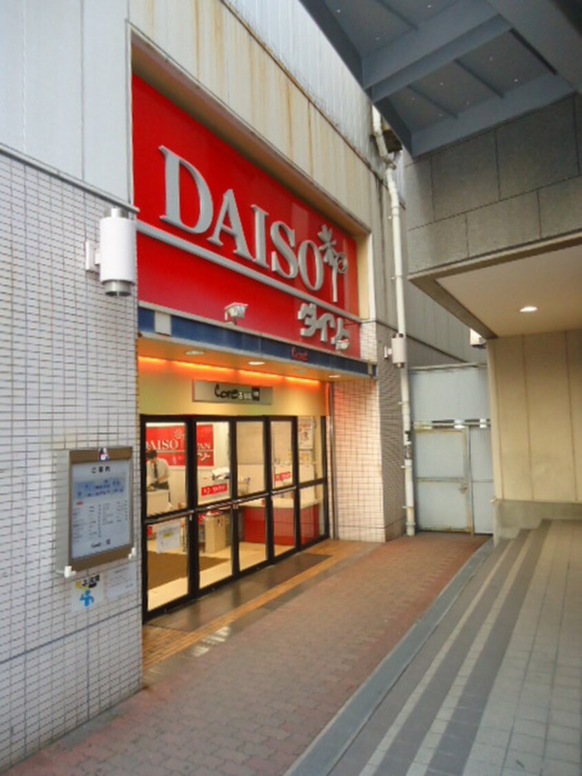 ダイソー古川橋店(100均)まで323m メゾンジュネス