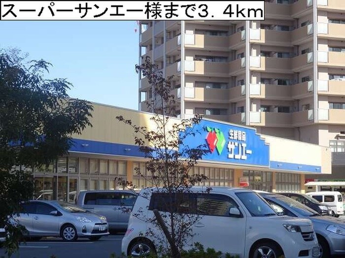 スーパーサンエー(スーパー)まで3400m イルミナール