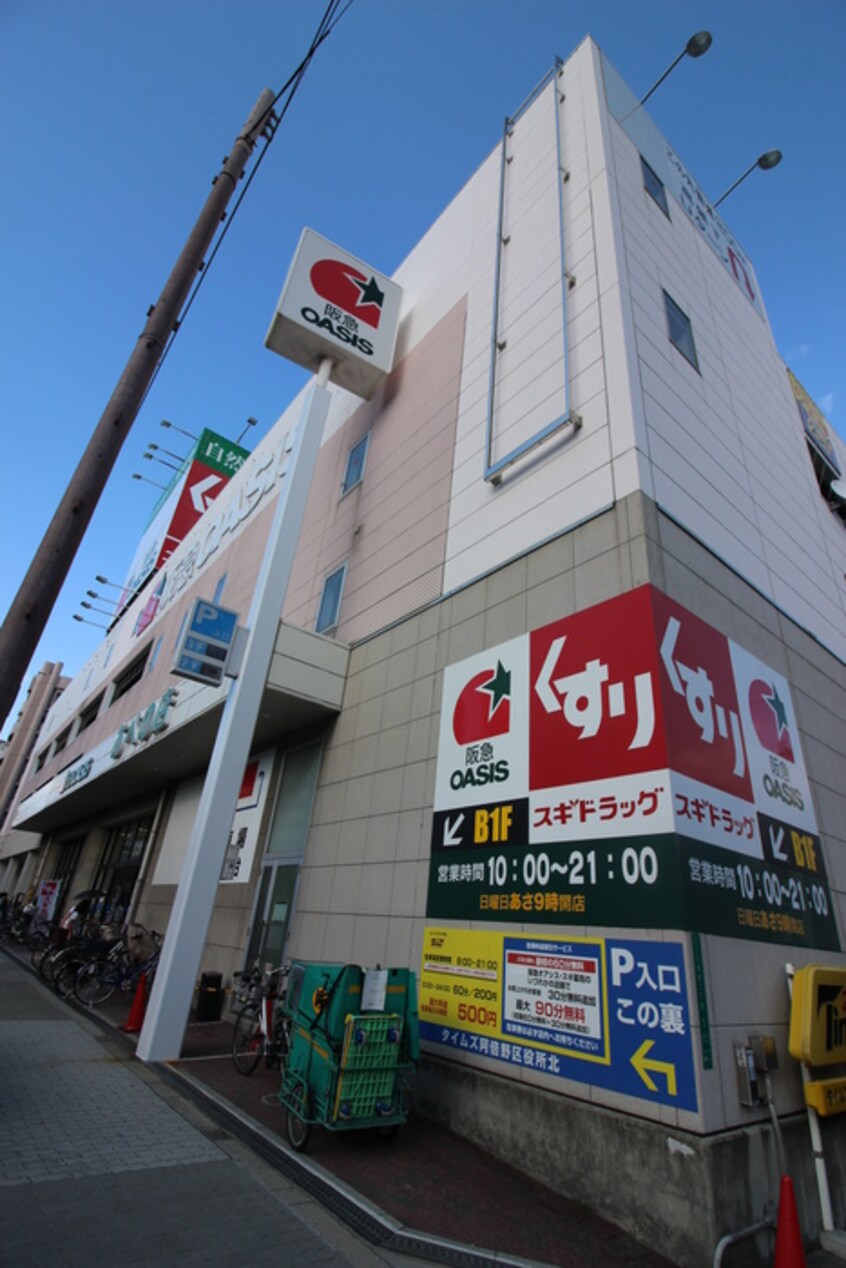 阪急オアシス(スーパー)まで714m 朝陽館