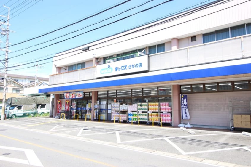 ダックス右京さがの店(ドラッグストア)まで450m ハウスミヤビ嵯峨の郷