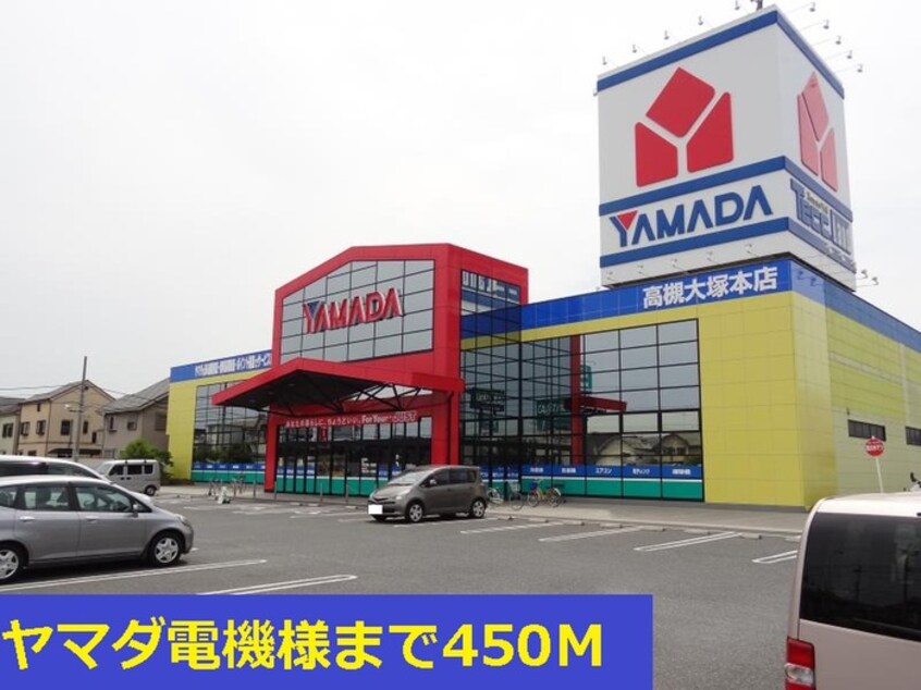 ヤマダ電機(電気量販店/ホームセンター)まで450m メゾン　カルム