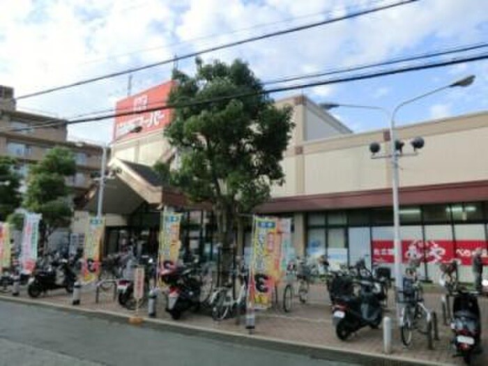 関西スーパー鴻池店(スーパー)まで259m ヴィラ北野