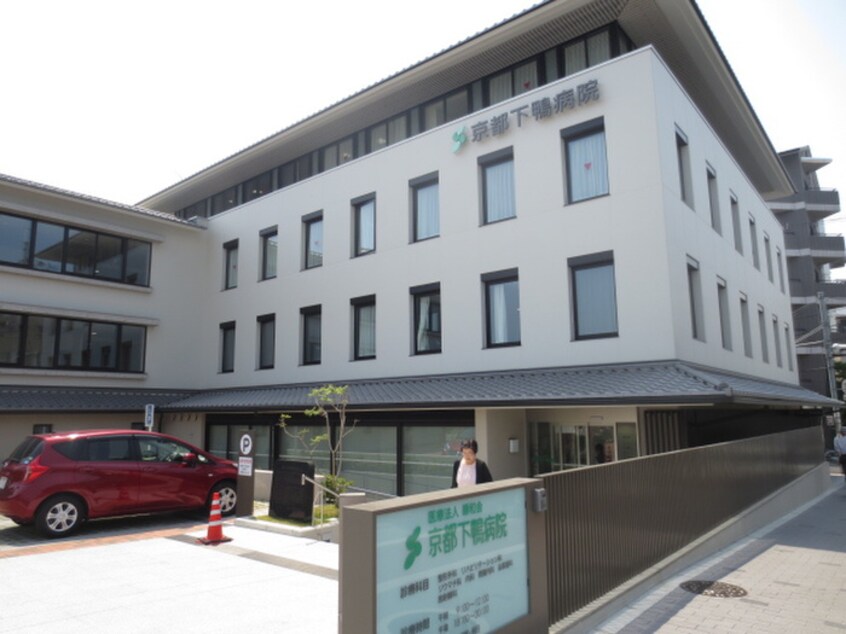 京都下鴨病院(病院)まで650m GARNET RESIDENCE下鴨