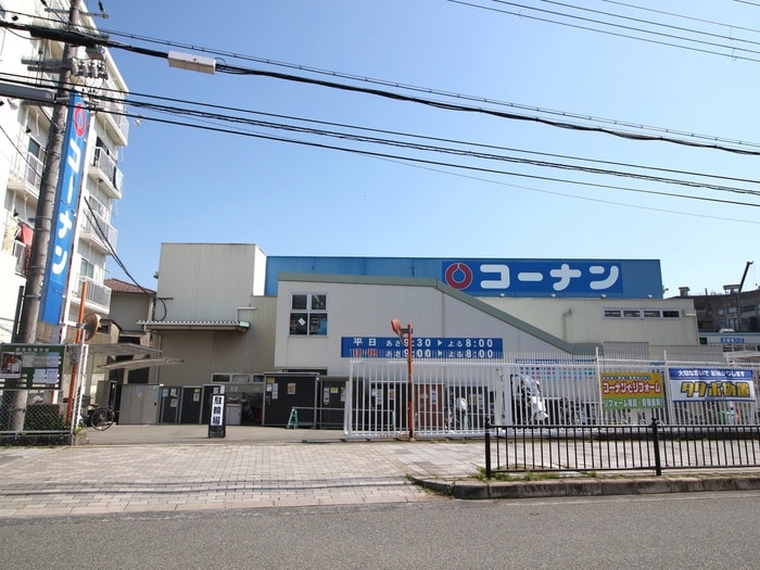 コーナン 中環蛍池店(電気量販店/ホームセンター)まで550m 大槻ﾊｲﾂ
