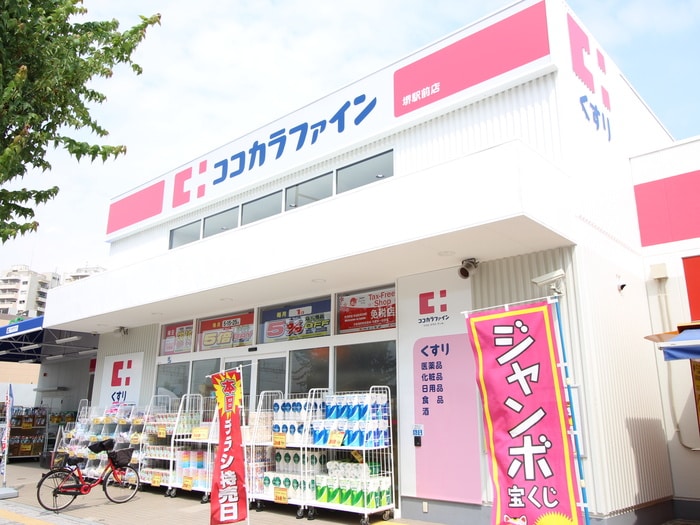 ココカラファイン(ドラッグストア)まで400m サザンクレスト堺