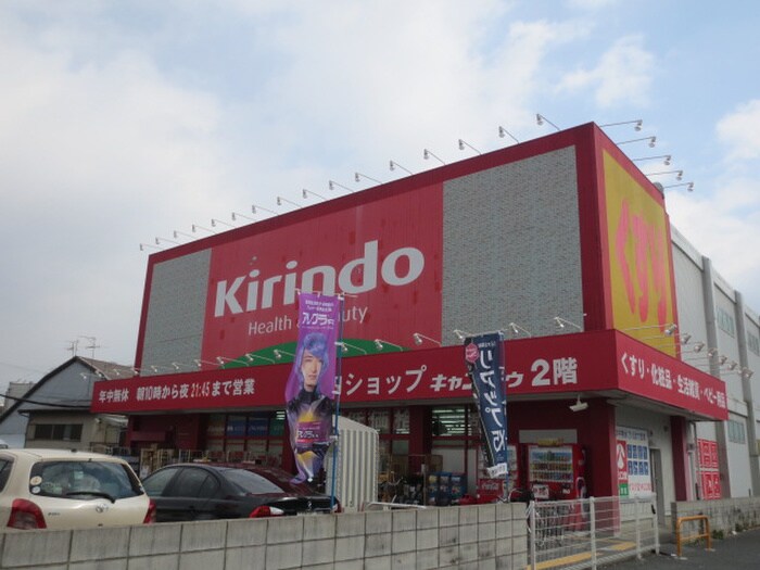 キリン堂(ドラッグストア)まで385m サンク藤貴