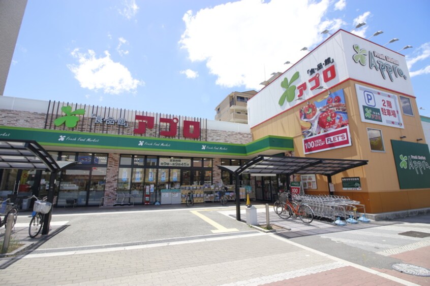 食品館アプロ東加賀屋店(スーパー)まで350m 西川ビル