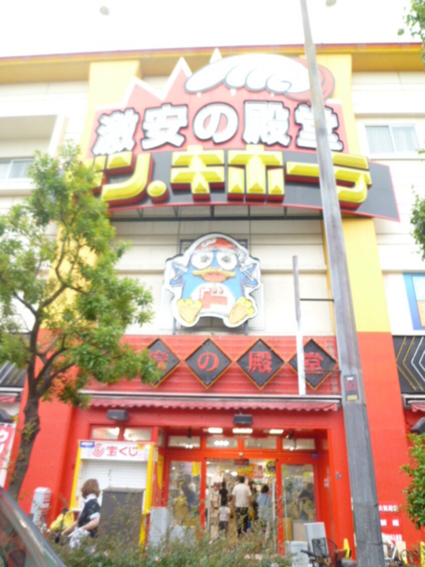 ドン・キホーテ(ディスカウントショップ)まで200m Serendipity上本町