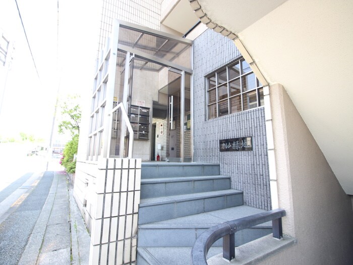 エントランス部分 カルム緑地