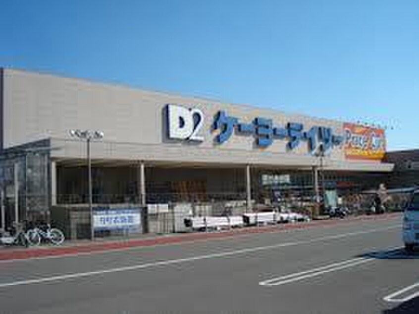 ケーヨーデイツー(電気量販店/ホームセンター)まで350m 山手ハイツ
