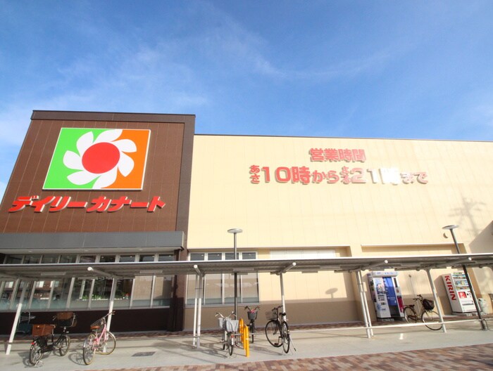 デイリーカナート(スーパー)まで700m レジデンス曽根