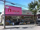 ニシイチドラッグ健康館苦楽園店(ドラッグストア)まで250m レジデンス老松