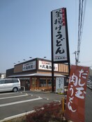 丸亀うどん(その他飲食（ファミレスなど）)まで266m シティライフ廻戸