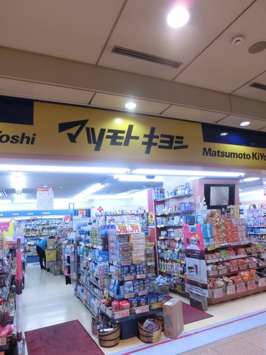 マツモトキヨシ京都駅八条口店(ドラッグストア)まで650m ミナレット八条