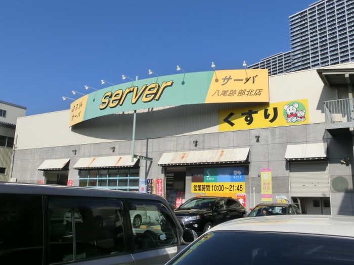 サ－バ(ドラッグストア)まで243m アクアコ－ト