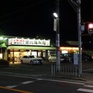 金毘羅うどん(その他飲食（ファミレスなど）)まで65m ピーチヒル加茂