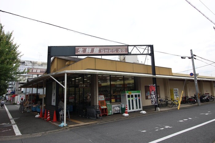 生鮮館なかむら　衣笠店(スーパー)まで160m さくらメゾン