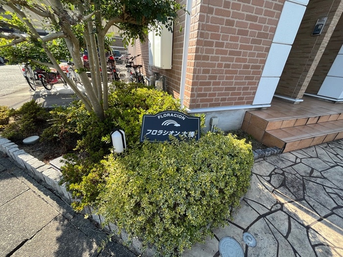 その他 フロラシオン大橋