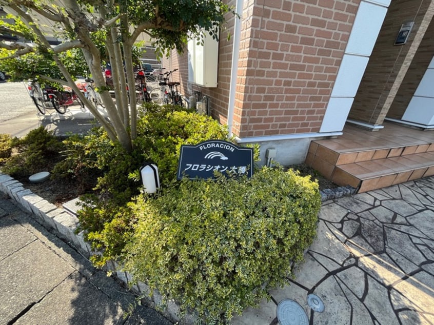 その他 フロラシオン大橋
