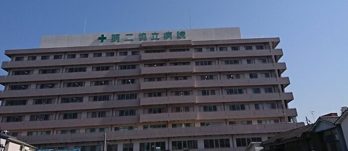 第二協立病院(病院)まで1100m LOHAUS雲雀丘山手（201）