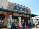 サタケ寝屋川店(スーパー)まで450m サンセール寝屋川