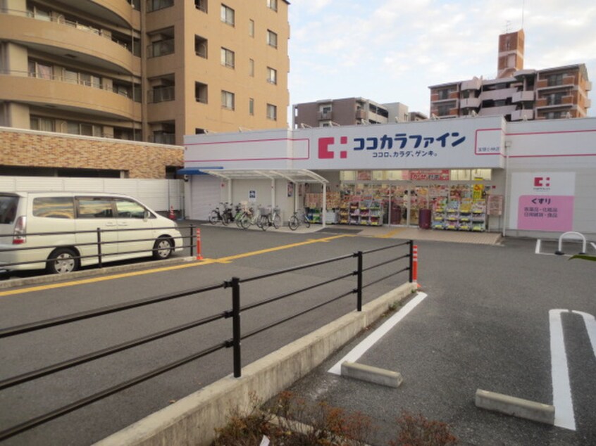 ココカラファイン(ドラッグストア)まで300m シャーメゾン宝塚小林