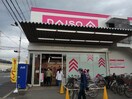 ダイソー高槻春日町店(100均)まで350m ウエストハイツＰ２