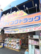 ダイコクドラッグ(ドラッグストア)まで434m Le vida Quo南堀江