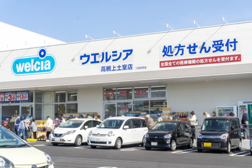 ウエルシア高槻上土室店(ドラッグストア)まで800m ﾌﾛﾝﾃｲｱﾊｲﾂＦＵＪＩＷＡＲＡ