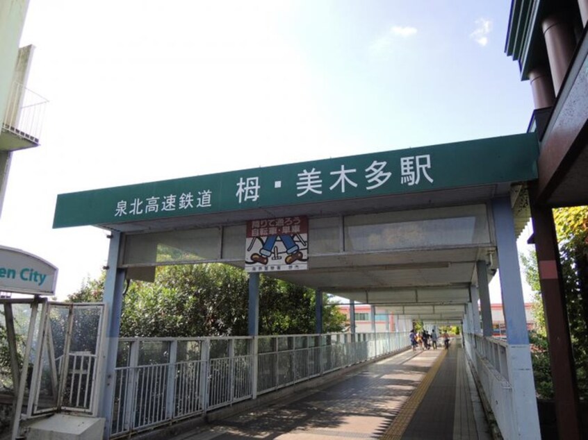 栂・美木多駅(役所)まで1520m サニ－プレイス