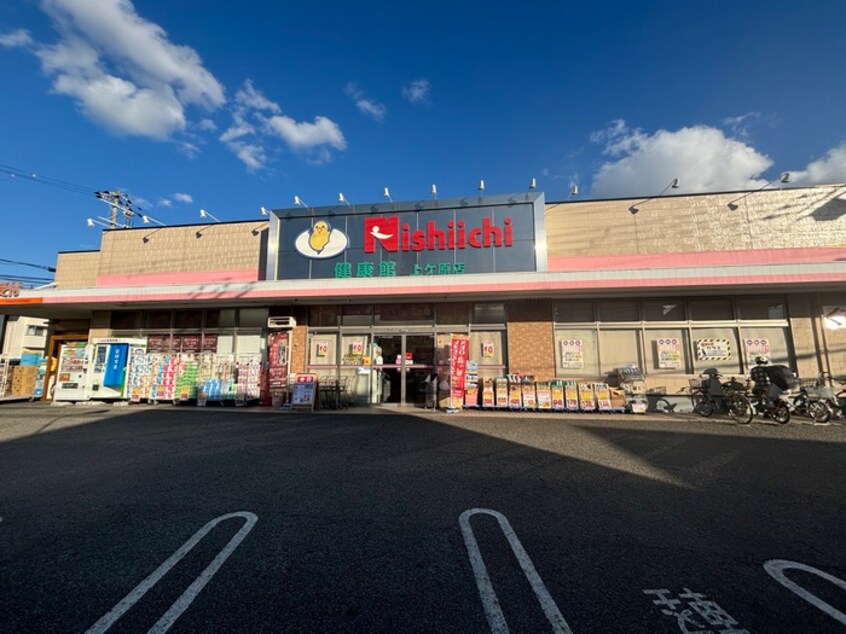 ニシイチドラッグ 健康館上ヶ原店(ドラッグストア)まで490m 原田北三番館