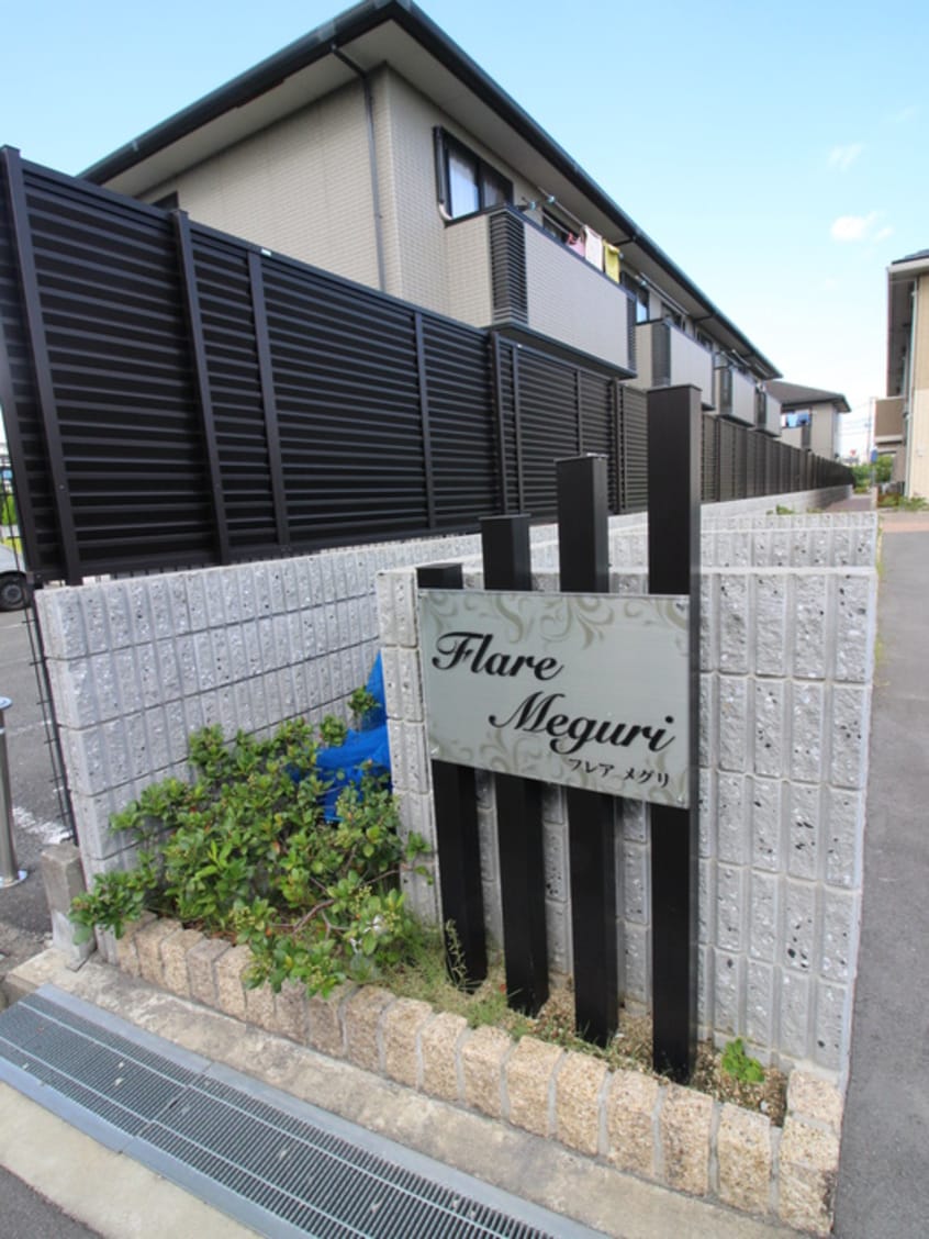 エントランス部分 フレアＭＥＧＵＲＩ