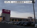 イオンモール日根野(ショッピングセンター/アウトレットモール)まで2180m エテルノ長滝