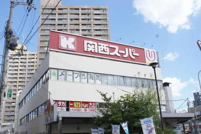 関西スーパーマーケット(スーパー)まで645m グレンパ－ク兵庫駅前