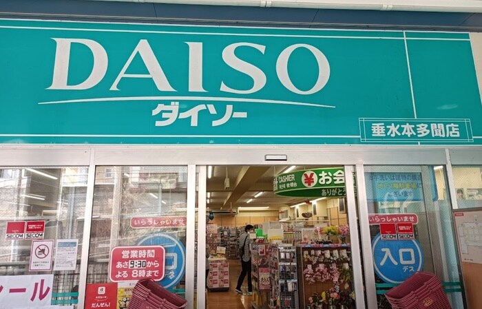 ダイソー 垂水本多聞店(100均)まで450m 多聞ニューハイツ（309）