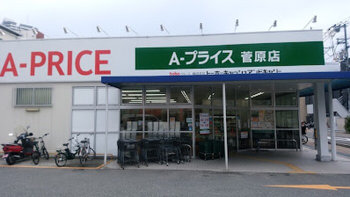 A-プライス 菅原店(スーパー)まで51m フレシールメゾン