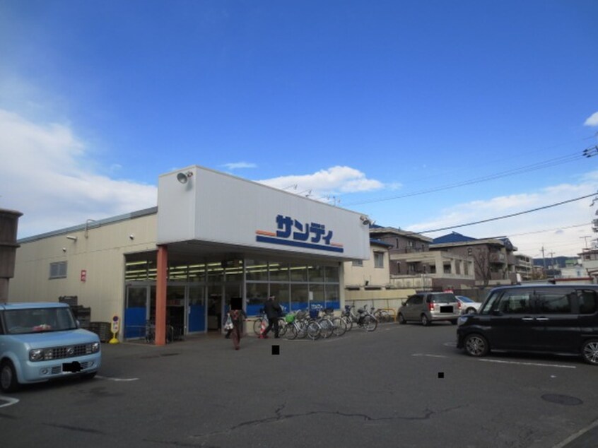 サンディ楠葉店(スーパー)まで464m Lien　町楠葉