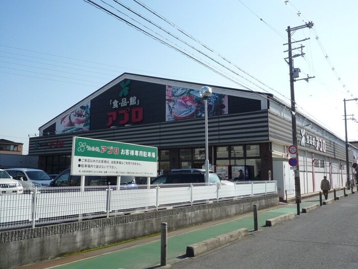 アプティー(スーパー)まで1200m ディアコ－ト