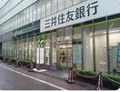 三井住友銀行(銀行)まで450m カネカパークサイド須磨北