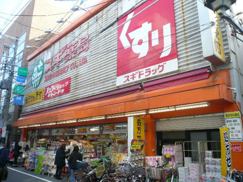 スギ薬局(ドラッグストア)まで260m クラージュ高槻