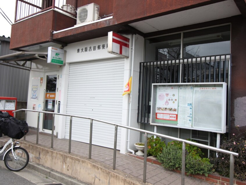 東大阪吉田郵便局(郵便局)まで478m ハ－モニ－ハイツ花園東