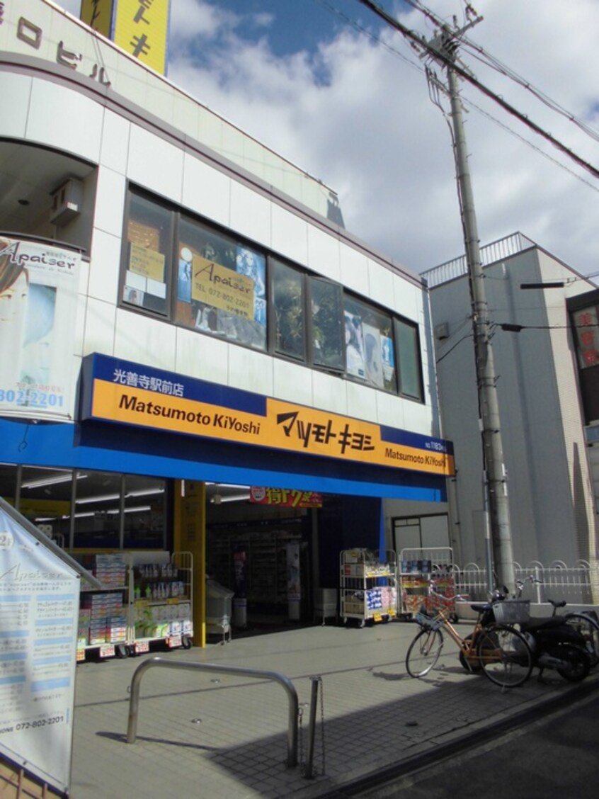 マツモトキヨシひらら光善寺店(ドラッグストア)まで940m グレ－ス香里園
