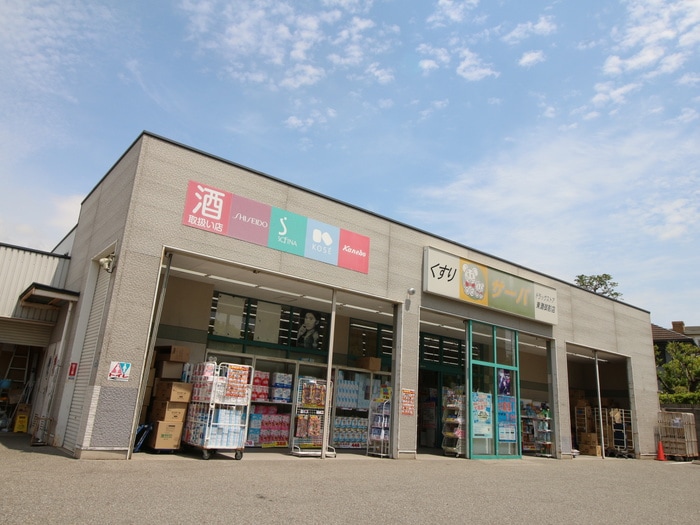 サーバ(ドラッグストア)まで570m ハイム篠